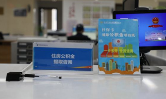 邯郸公积金代办