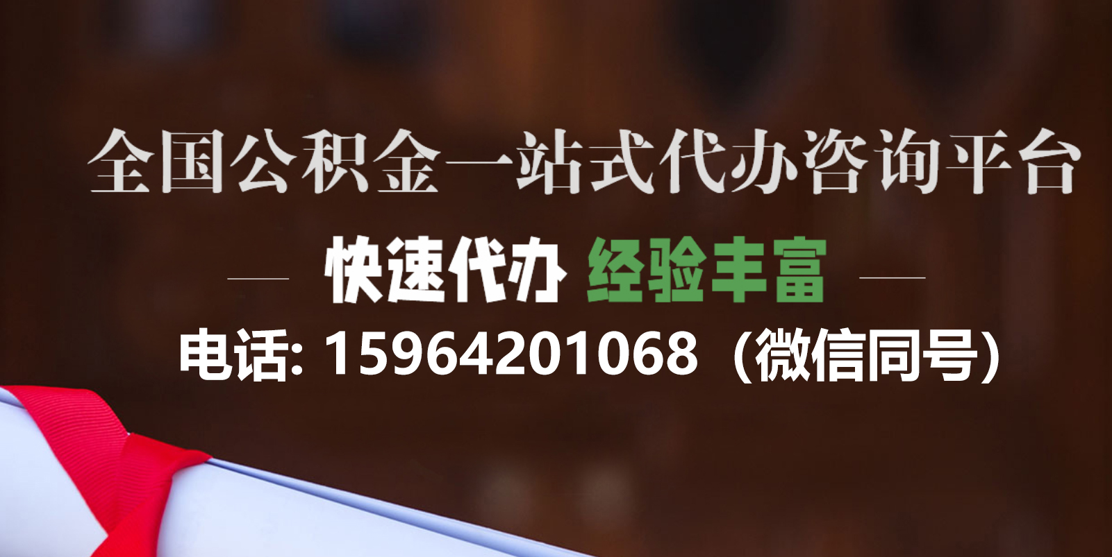 青岛公积金代办